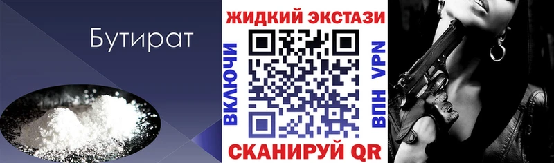 Купить где  Канаш  БУТИРАТ 1.4BDO 